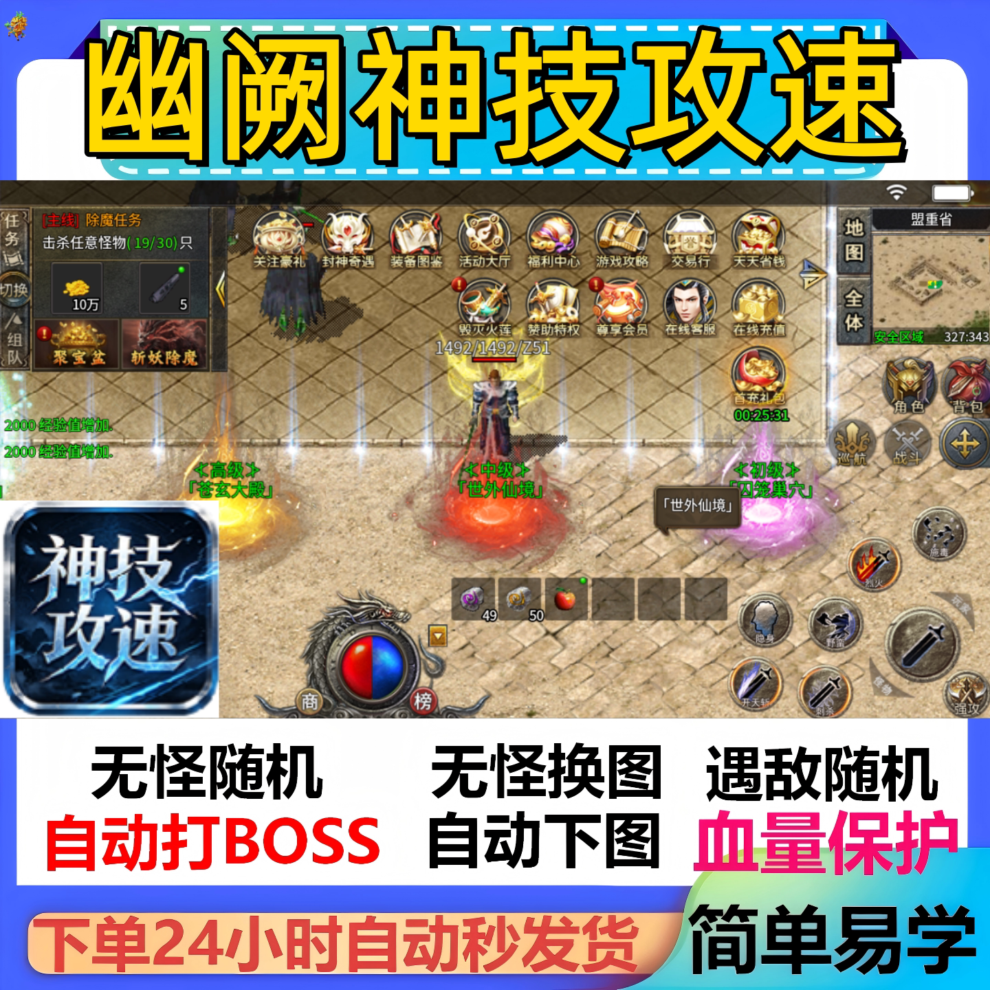 幽阙神技攻速辅助脚本盒子神器传奇挂机定计时软件全自动云手机