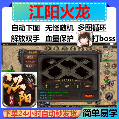 江阳火龙辅助脚本盒子全自动boss996传奇挂机云手机黑科技神器软