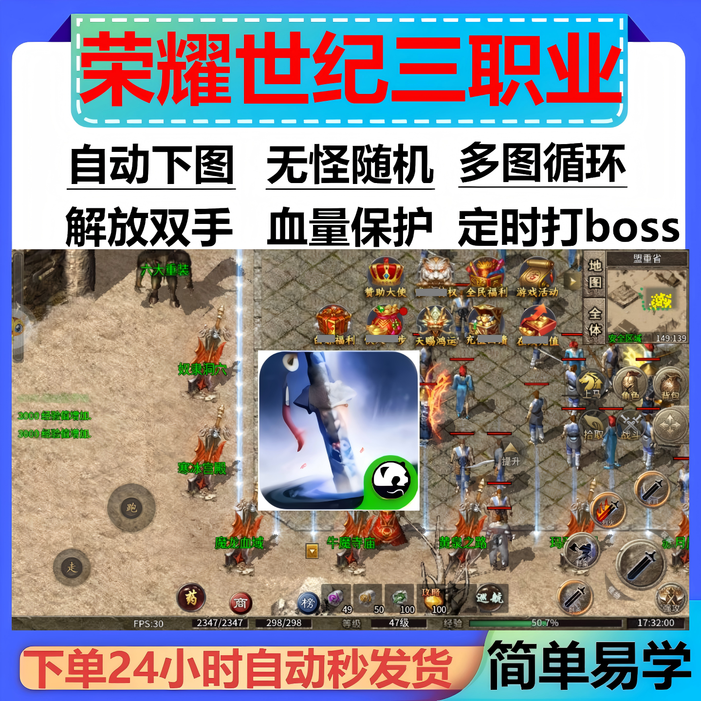 荣耀世纪三职业辅助脚本云手机盒子996传奇挂机软件全自动boss器