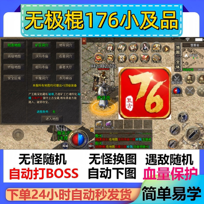 无极棍176小及品辅助脚本传奇挂机黑科技神器现货全自动云手机