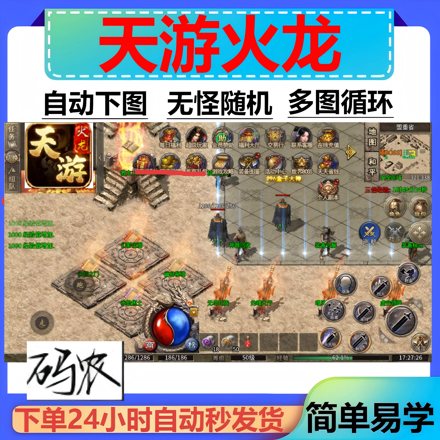 天游火龙辅助脚本神器定boss996传奇挂机云手机盒子黑科技现货