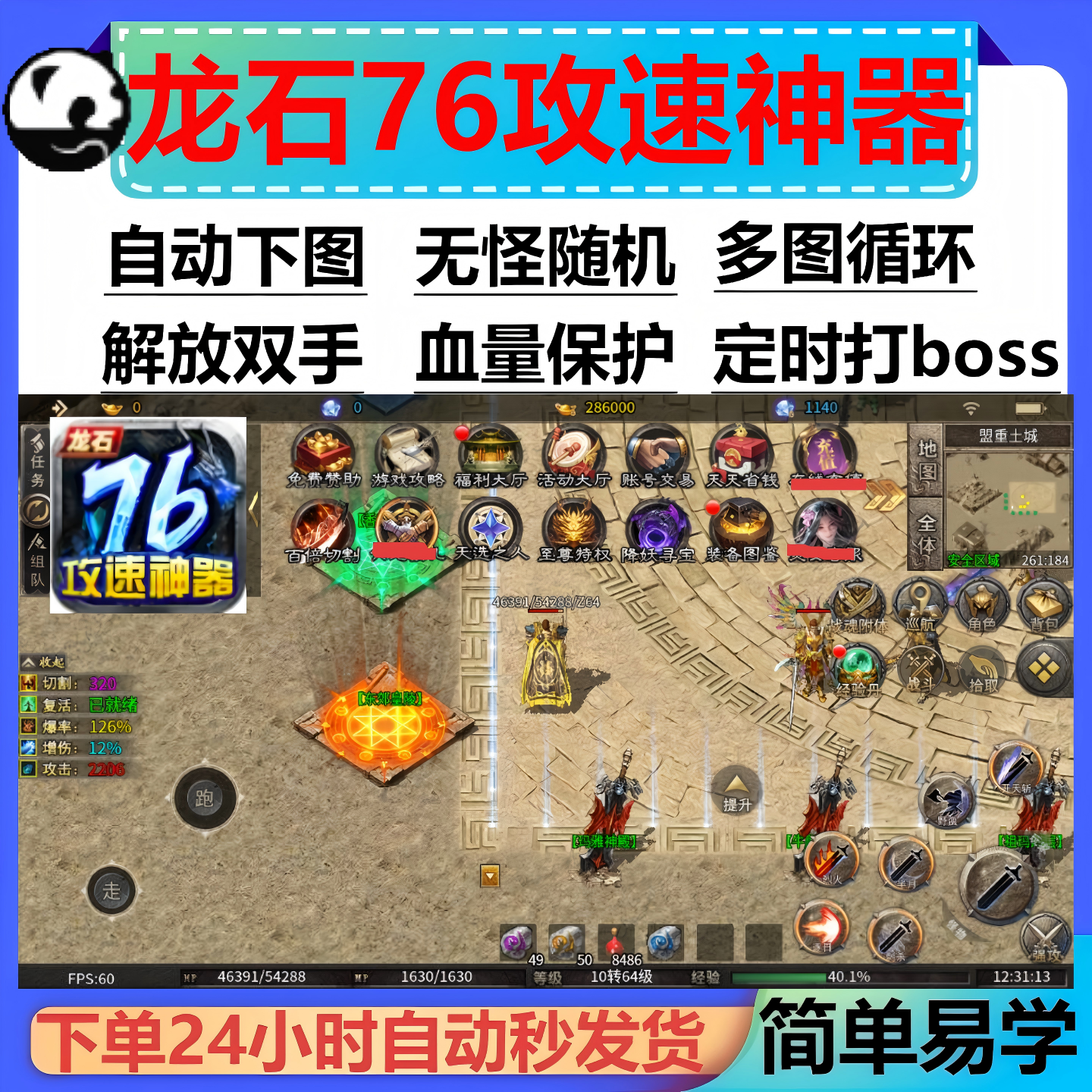 龙石76攻速神器脚本辅助黑科技计时996传奇挂机现货盒子软件boss