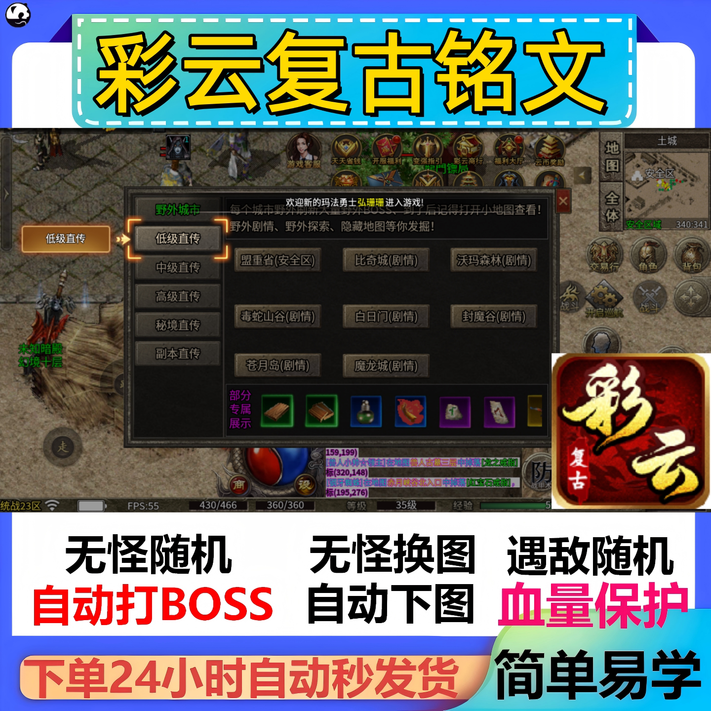 彩云复古铭文辅助脚本云手机全自动传奇挂机神器盒子定计时现货