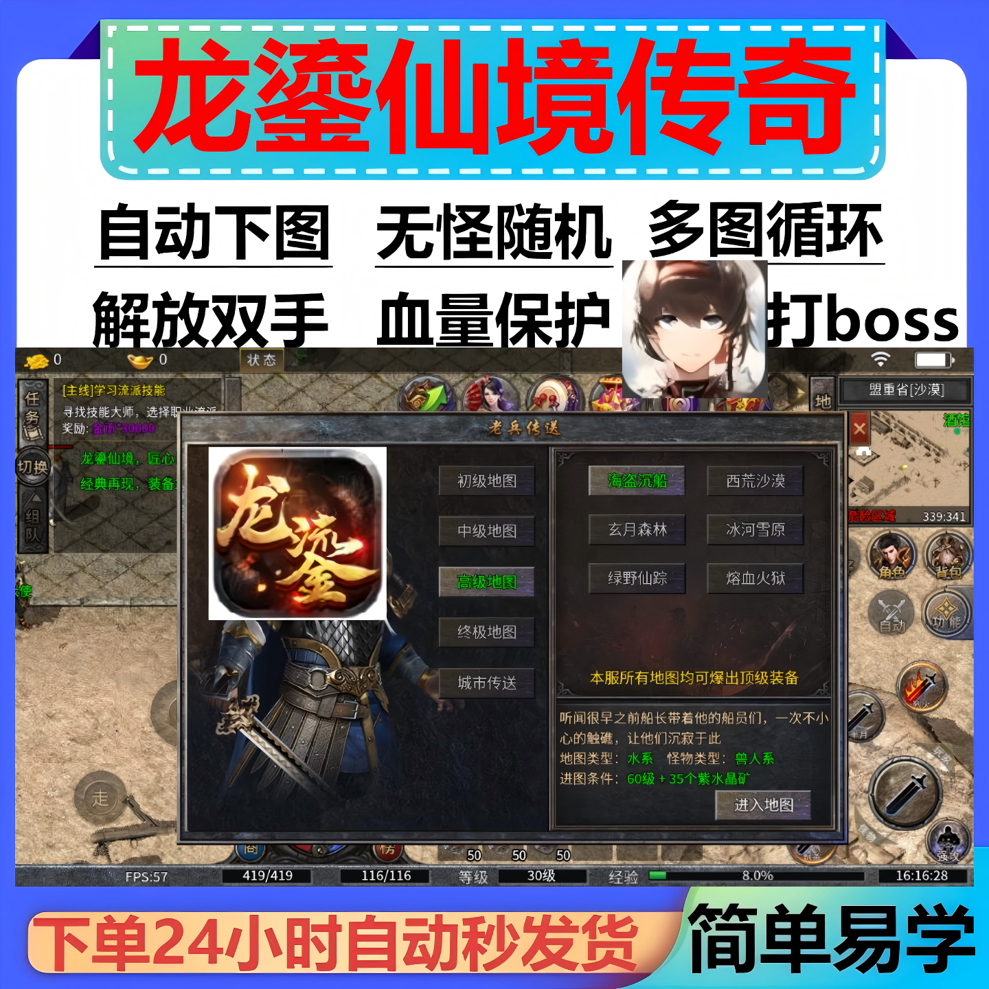 龙鎏仙境传奇辅助脚本盒子现货996传奇挂机软件全自动黑科技boss
