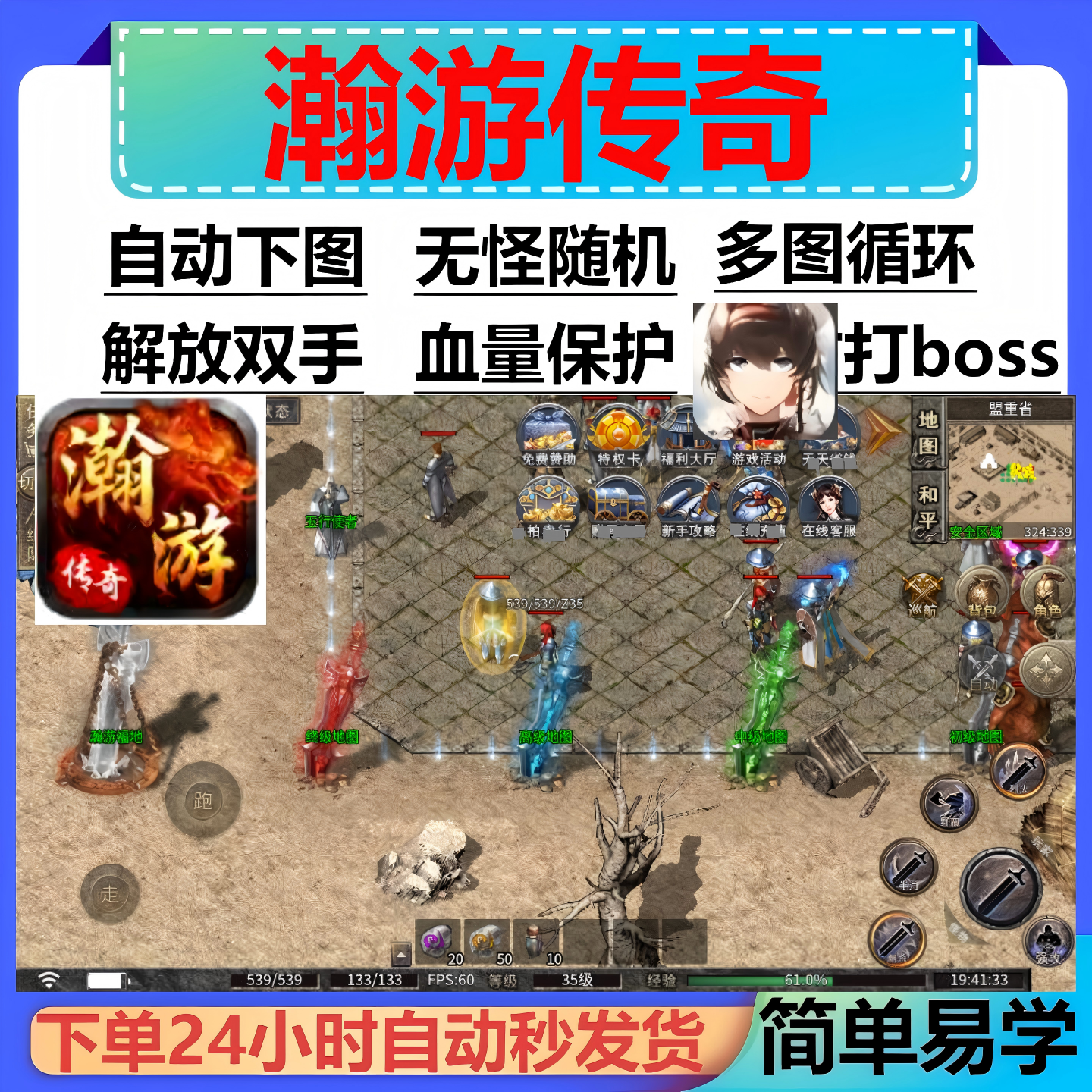 瀚游传奇辅助脚本定boss软件996传奇挂机全自动盒子现货黑科技bos