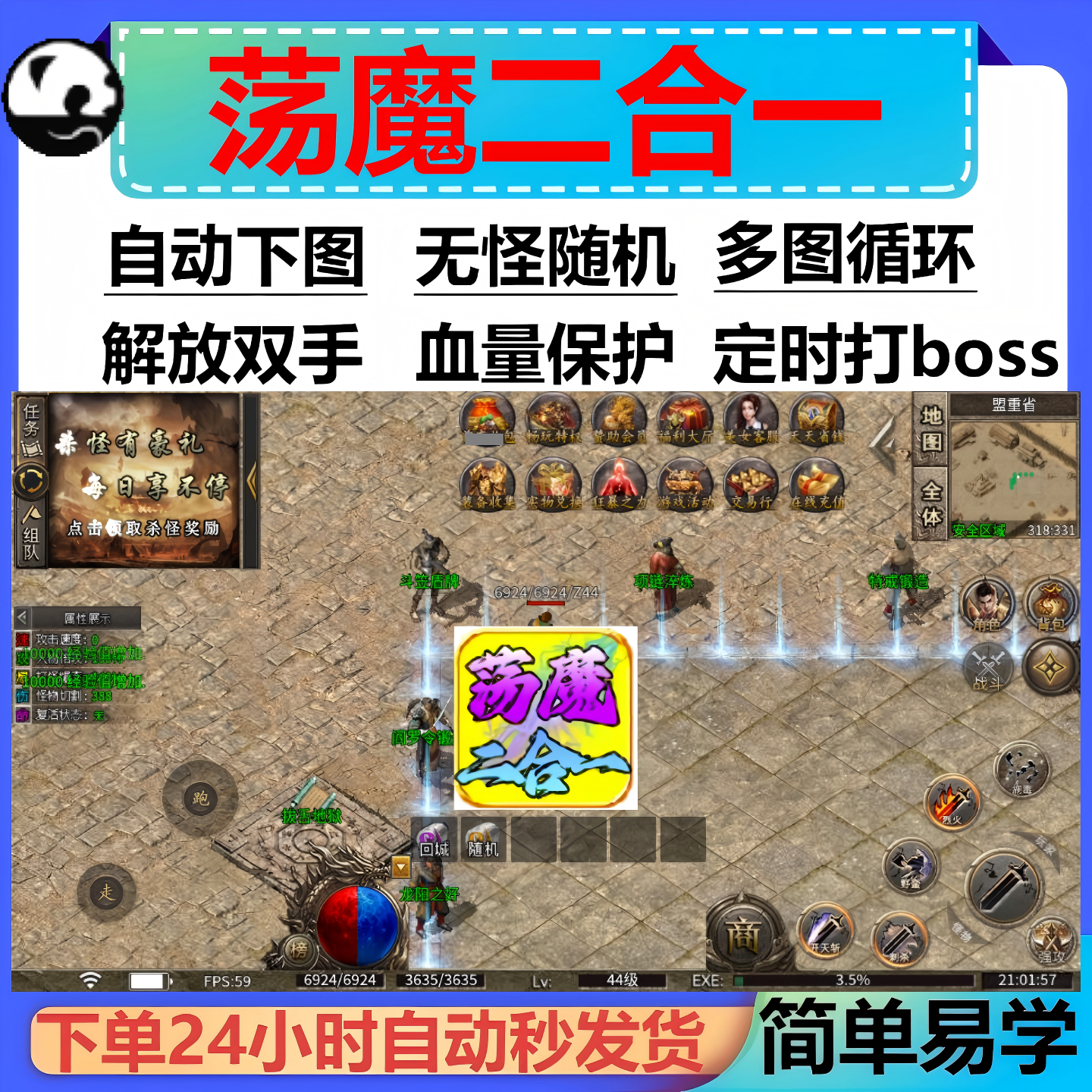 荡魔二合一辅助脚本现货盒子996传奇挂机定记时boss器全自动软件