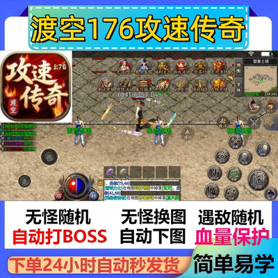 渡空176攻速传奇辅助脚本盒子云手机传奇挂机黑科技软件全自动