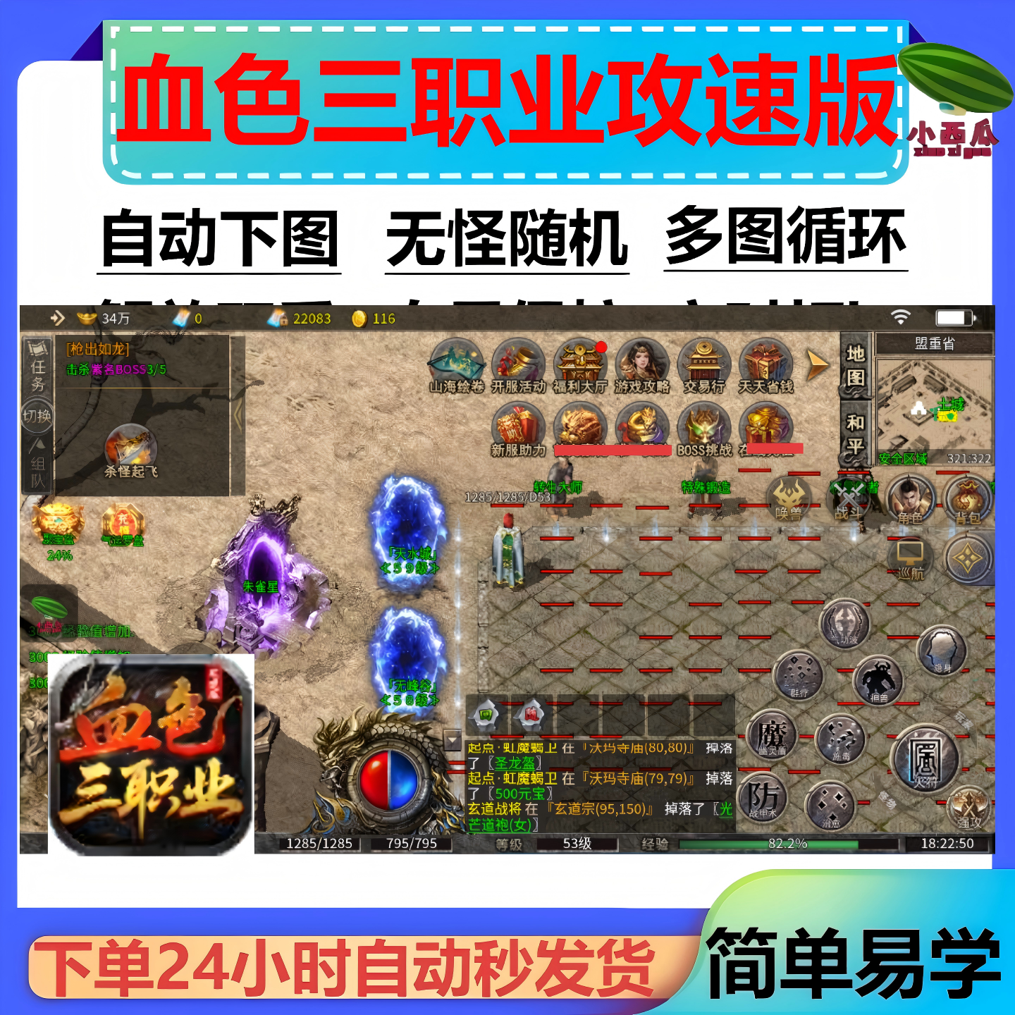 血色三职业攻速版脚本辅助全自动现货996传奇挂机神器盒子软件