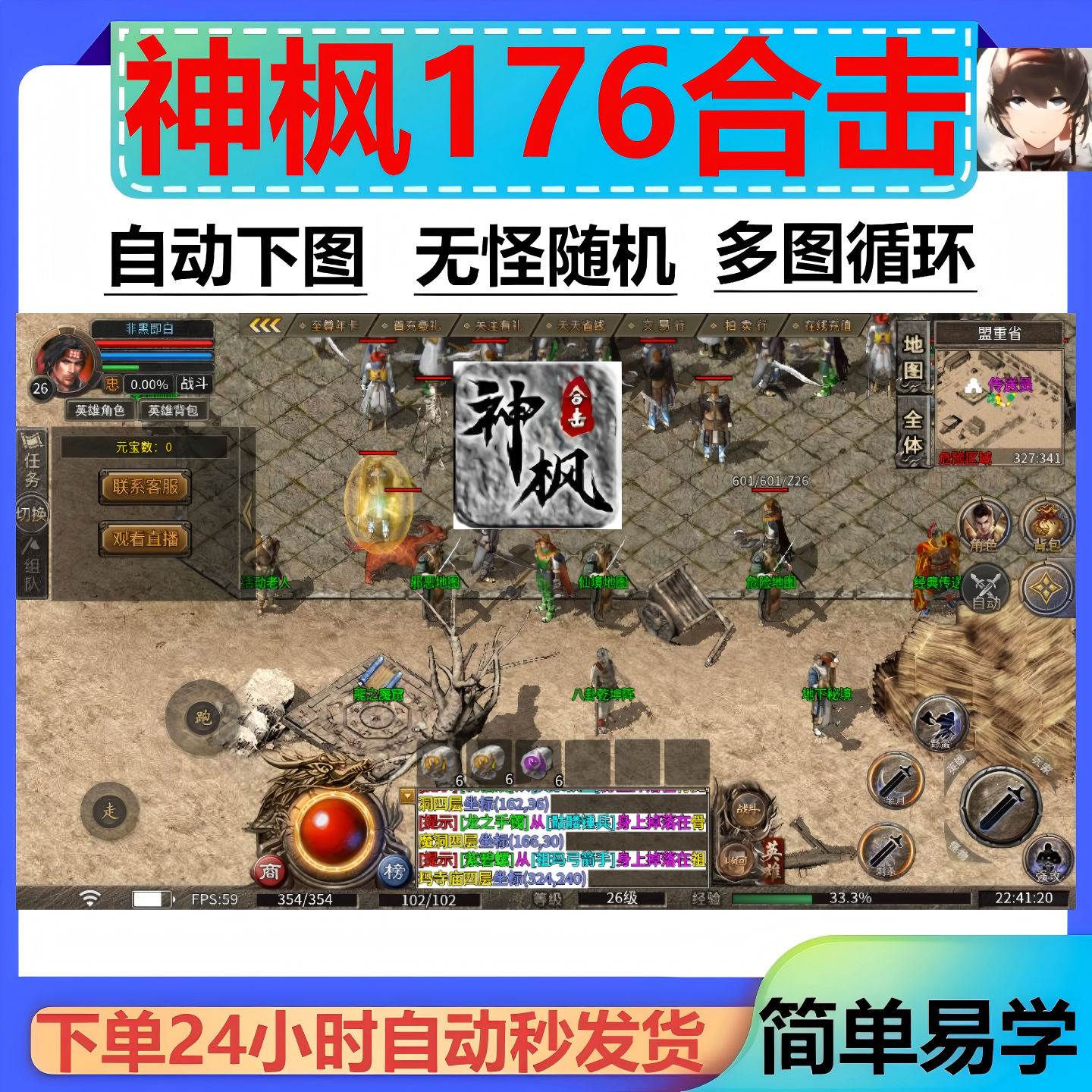 神枫176合击辅助脚本神器黑科技996传奇挂机定boss软件盒子