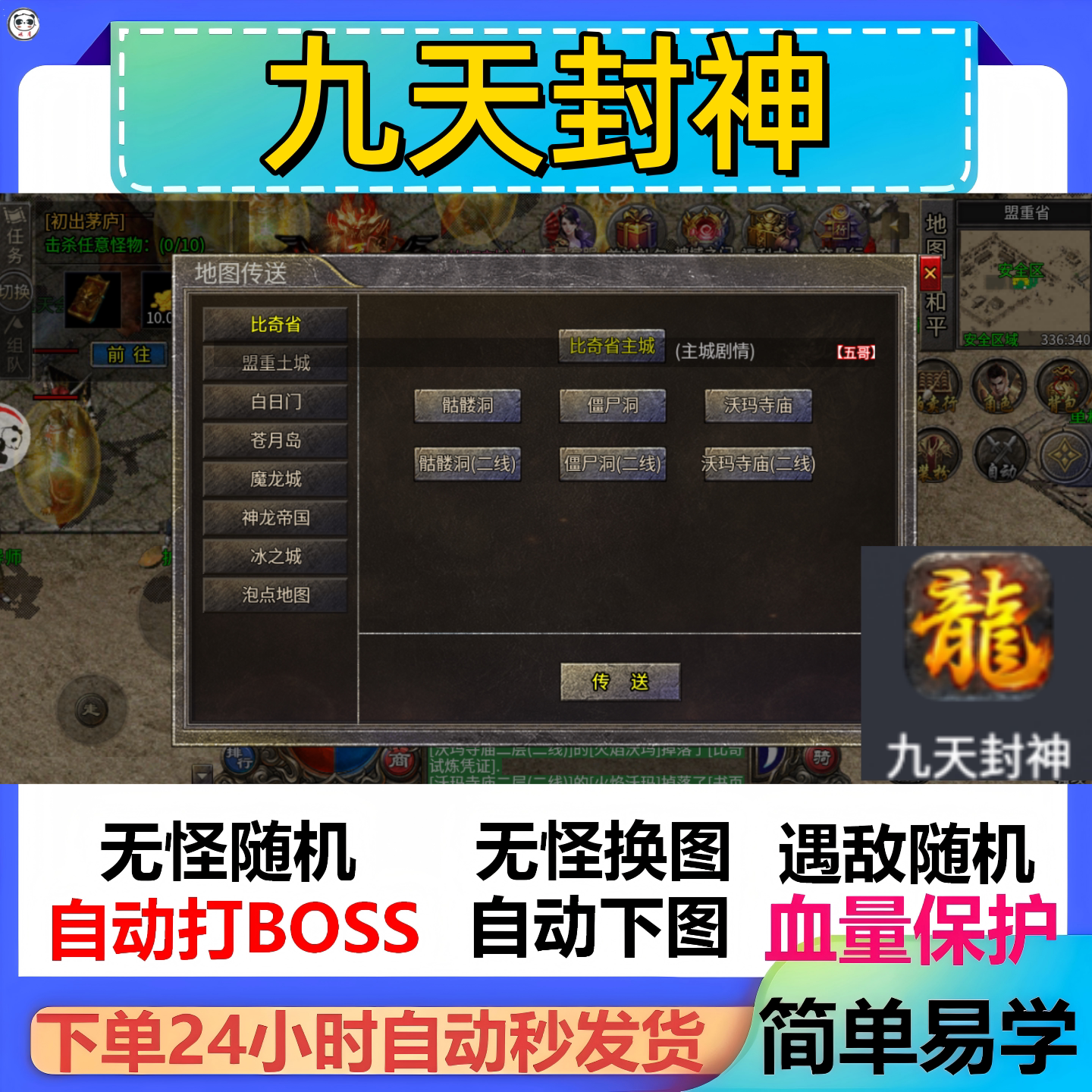 九天封神辅助脚本盒子定计时现货传奇挂机全自动云手机神器软件
