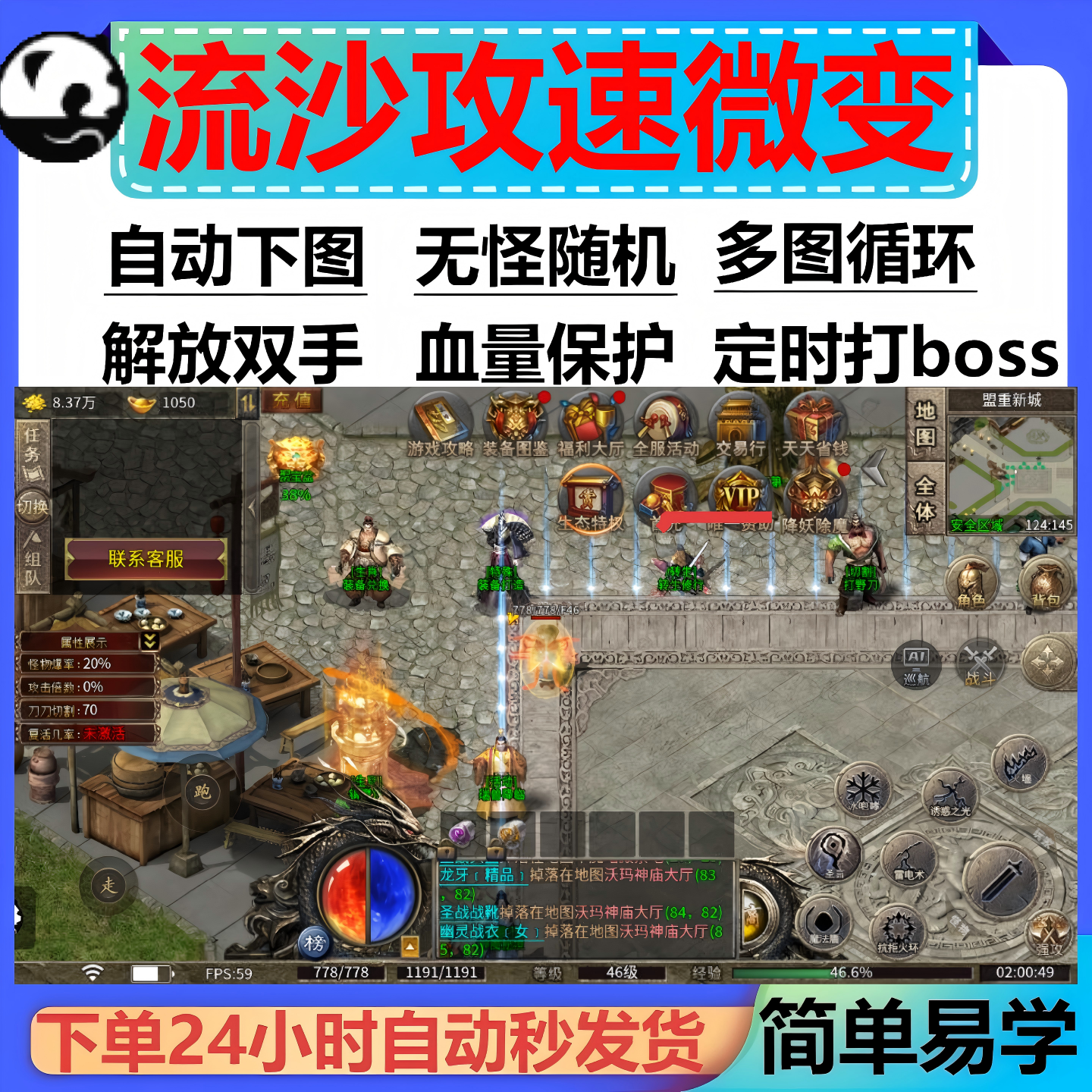 流沙攻速微变脚本辅助黑科技云手机996传奇挂机全自动软件神器
