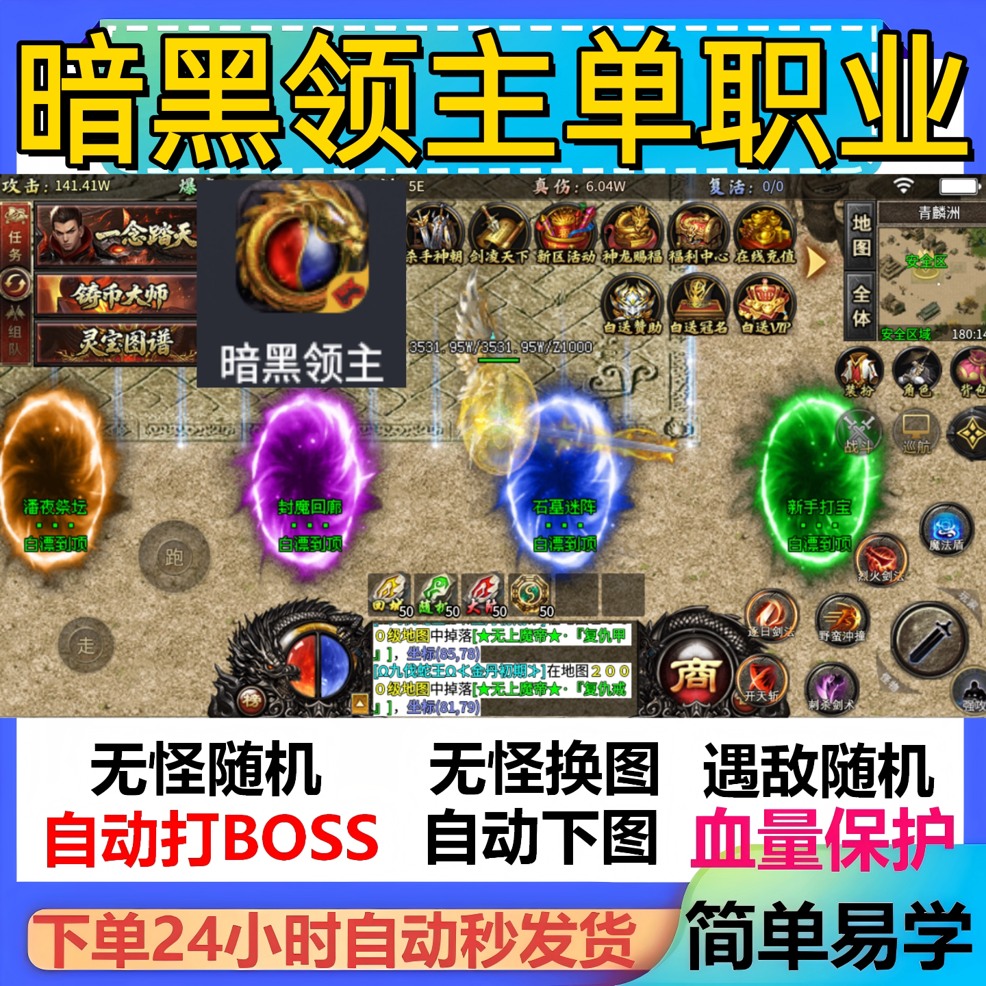 暗黑领主单职业辅助脚本全自动现货传奇挂机定计时盒子软件黑科技