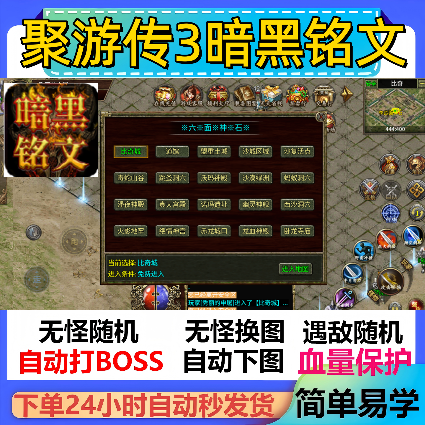 聚游传3暗黑铭文辅助脚本全自动神器传奇挂机盒子现货软件云手机