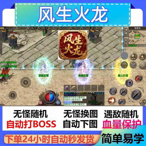 风生火龙辅助脚本软件神器定计时传奇挂机全自动现货黑科技云手机