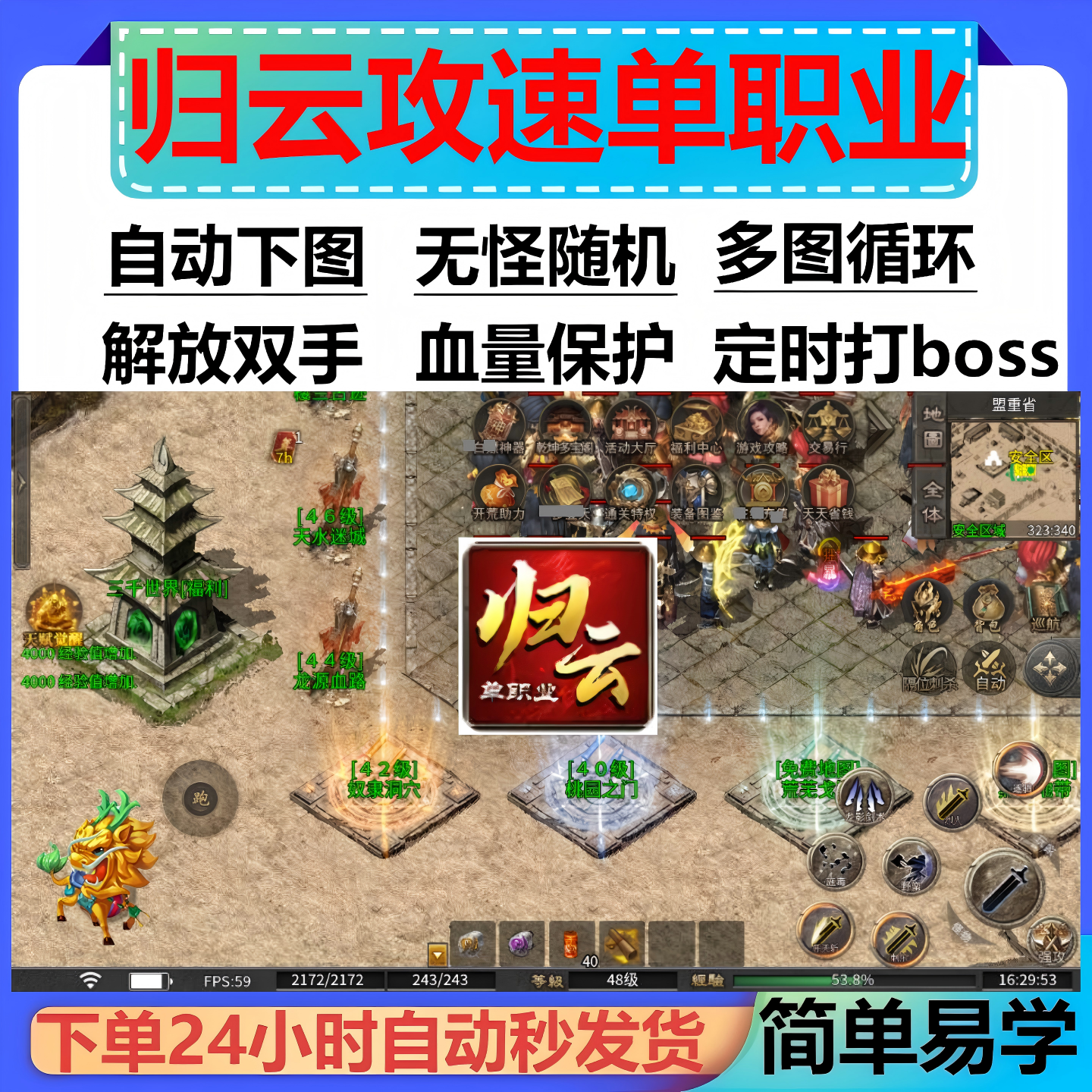 归云攻速单职业辅助脚本软boss神器996传奇挂机盒子定记时云手机