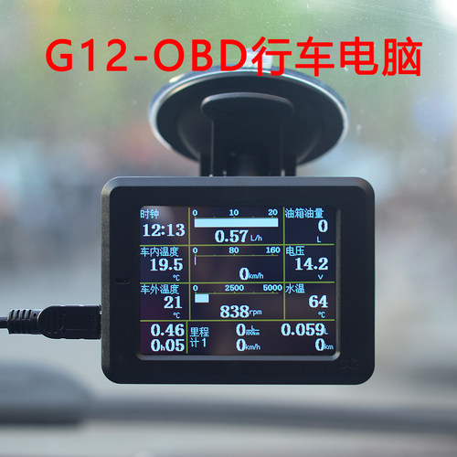 G12 OBD行车电脑仪表油耗仪检测仪行云流水S2显示器全车型老车-封面