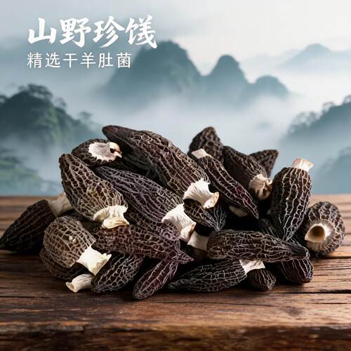 六妹头茬羊肚菌煲汤炖汤营养