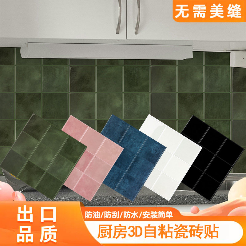 瓷砖贴卧室3d立体滴胶加厚厨房防油贴纸墙面装饰防水防潮墙纸自粘,家居饰品,软装墙贴,淘宝优惠券,粉丝福利购,淘宝优惠卷