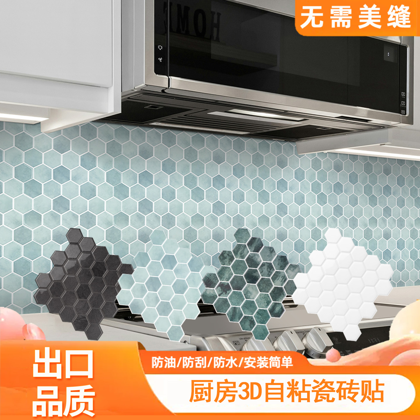 海盐蓝贴纸自粘瓷砖贴厨房防油3d立体墙贴防水防潮墙纸墙面装饰