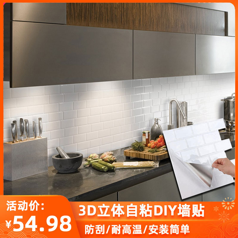 EasyKing3d立体立体自粘瓷砖贴