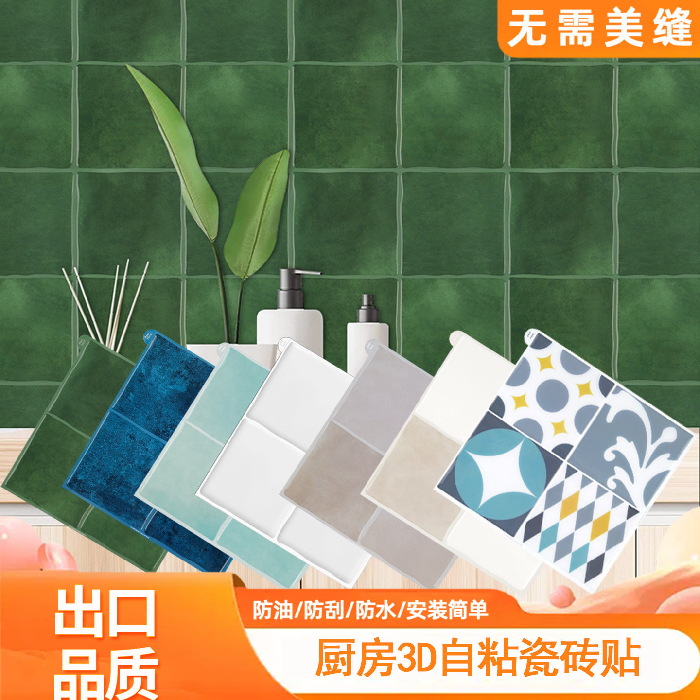 绿色3d立体墙贴防水防潮墙纸装饰厨房浴室自粘瓷砖贴客厅防油贴纸,家居饰品,软装墙贴,淘宝优惠券,粉丝福利购,淘宝优惠卷