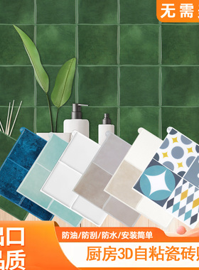 绿色3d立体墙贴防水防潮墙纸装饰厨房浴室自粘瓷砖贴客厅防油贴纸