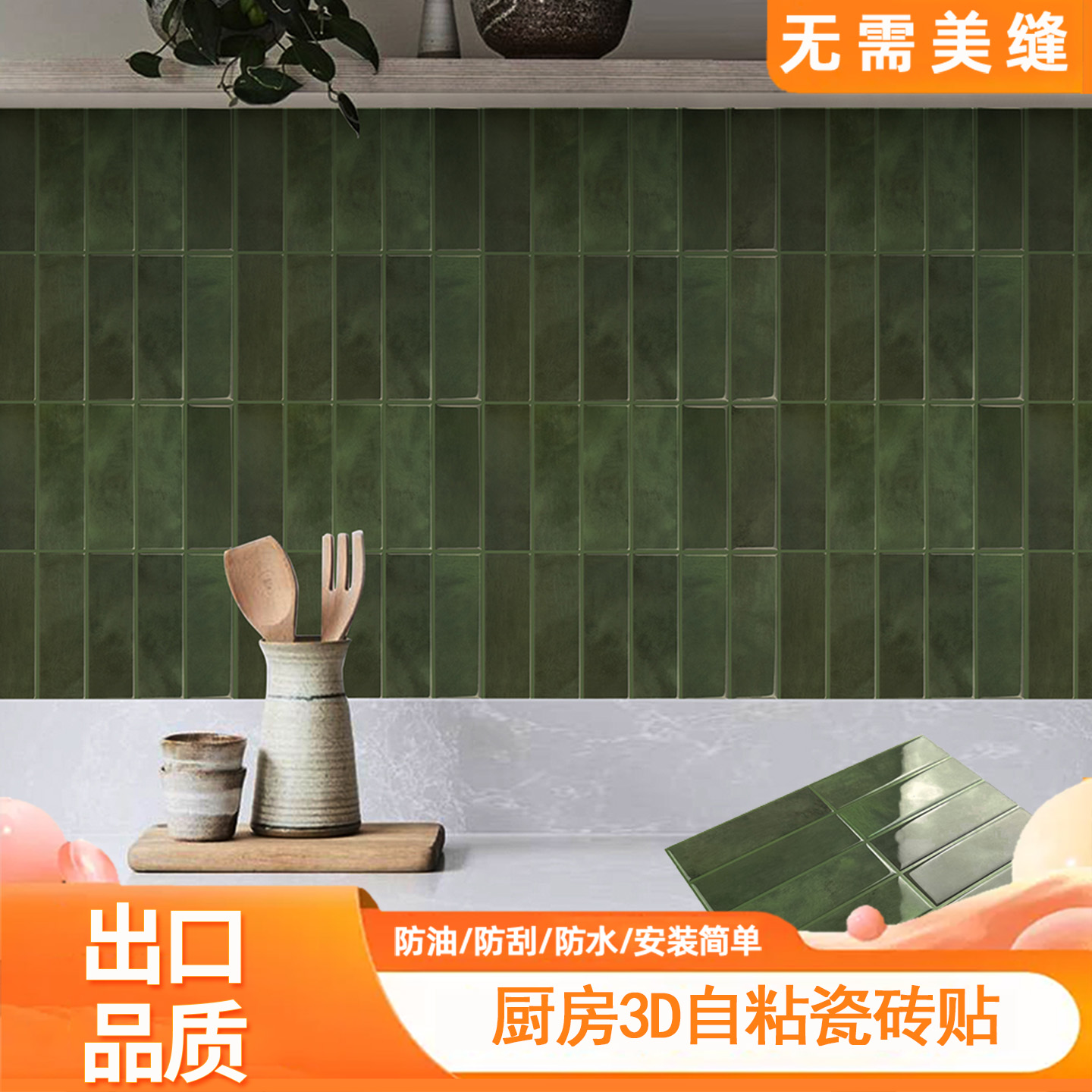 瓷砖贴3d立体装饰墙纸