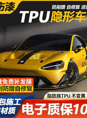 隐形车衣tpu汽车膜全车贴膜漆面保护膜透明哑光亮黑武士钢琴白