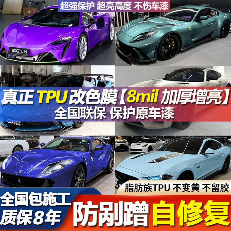 TPU改色膜亚历山大银自修复车衣钢琴黑祖母绿冰川蓝莱恩绿GT银