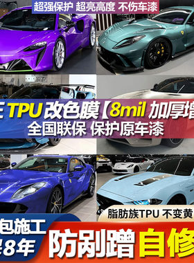 TPU改色膜亚历山银自修复