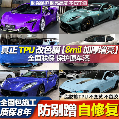 TPU改色膜亚历山银自修复