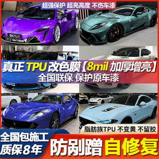 TPU改色车衣亚历山大银自修复改色膜黑武士花悦粉GT银奔驰祖母绿