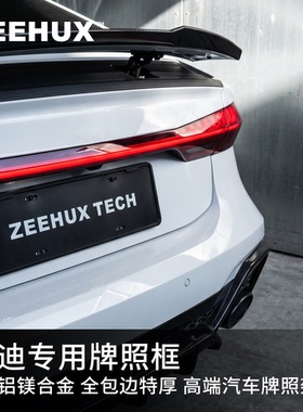 适用于奥迪车牌边框A3A4LA5A7LA8L车牌架Q3Q5Q7L车牌保护框