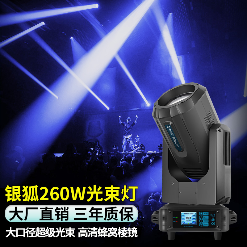 260W光束灯 230光速摇头灯 婚庆酒吧beam图案灯演出 舞台灯光射灯