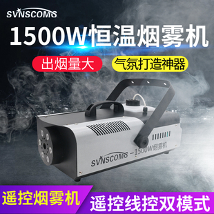 舞台烟雾机 酒吧ktv专用LED喷烟机 小型干冰机水雾机 1500w喷雾机