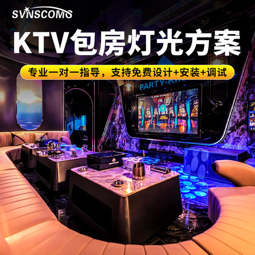 ktv灯光设备全套包房点歌机系统