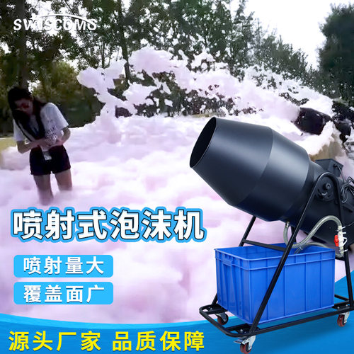 3000W户外大型摇头喷射式泡沫机 舞台水上乐园泳池派对幼儿园活动 - 封面