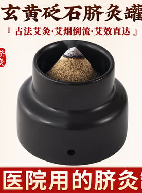 玄黄砭石脐灸碗肚脐神阙灸隔姜灸