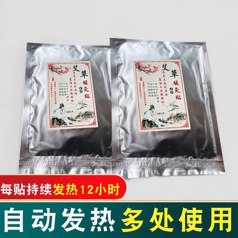【中秋送礼】艾灸贴发热贴肚脐贴