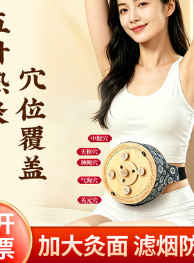 艾灸盒热敷腹部专用楠竹随身灸盒