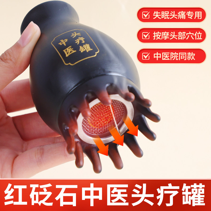 中医头疗罐家用红砭石艾灸经络随身灸美容院专用头部刮痧按摩神器