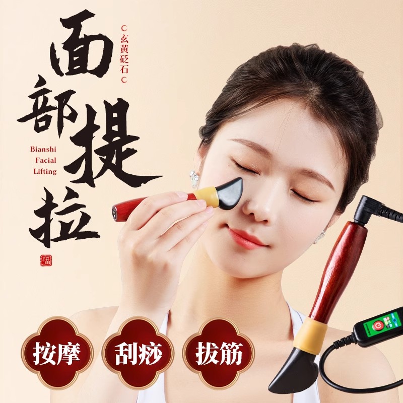 面部提拉砭石拨筋棒电加热按摩仪