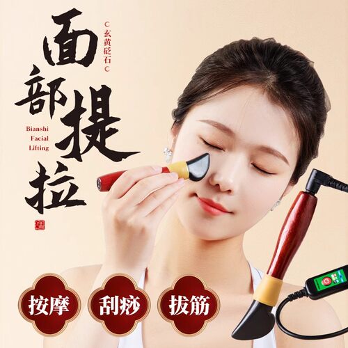面部提拉砭石拨筋棒电加热按摩仪