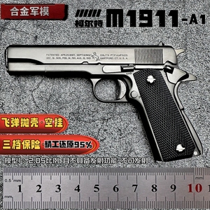 合金军模大号M1911精工玩具手枪