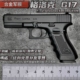 不可发射 2.05格洛克G17式 大号枪模型金属仿真玩具手抢 合金军模1