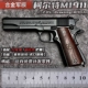 合金军模M1911大号玩具枪模型金属仿真抛壳铁手抢 2.05不可发射