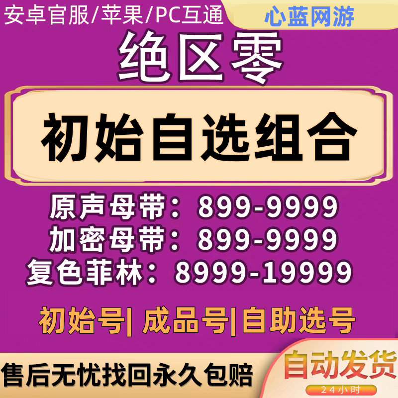 绝区零初始组合成品自选手工星见雅柳艾莲朱鸢青衣简凯撒柏妮思