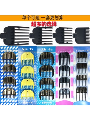 理发工具电推剪配件套定位梳卡尺