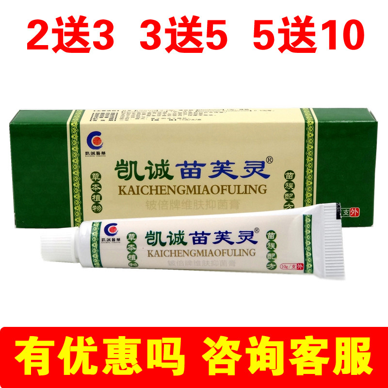 凯诚苗芙灵铍倍牌维肤外用膏 草本植物乳膏软膏 正品买1发2支 - 实物图