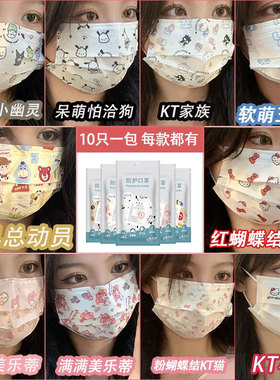 三丽鸥卡通可爱印花口罩高颜值女玉桂狗帕恰狗hellokitty10只包装